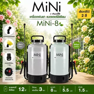 เครื่องพ่นยา แบตเตอรี่ ลิเธียม MINI by VIGOTECH ปั๊มแรง น้ำหนักเบา มีตัวปรับสปีด แบตลิเธียม ประหยัด คุ้มค่า ประกัน1ปี