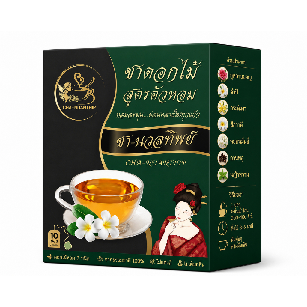 ชาตัวหอม ชาดอกไม้ สมุนไพรเพื่อสุขภาพ ไม่มีคาเฟอีนและนำ้ตาล หอมแบบ นางใน 10 ซองชา