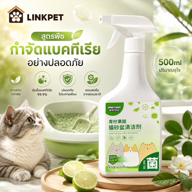 สเปรย์ดับกลิ่นแมว สูตรเลมอน น้ำยาทำความสะอาดทรายแมว ฆ่าเชื้อแบคทีเรีย ใช้ได้ทุกวัน กลิ่นสดชื่น
