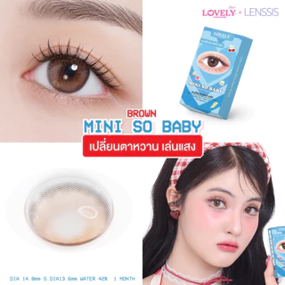 [ของแท้] คอนแทคเลนส์รายเดือน LOVELYPLUS รุ่น Mini So Baby มินิโซเบบี้ สีน้ำตาลอัลมอนด์ เลนส์ตาเบบี้ ขี้อ้อน หวานกรุบ