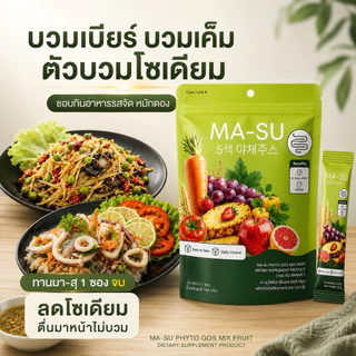 [ส่งจากบริษัทโดยตรง] แพคเกจใหม่ - MASU มาสุ ไฟเบอร์แบบชง