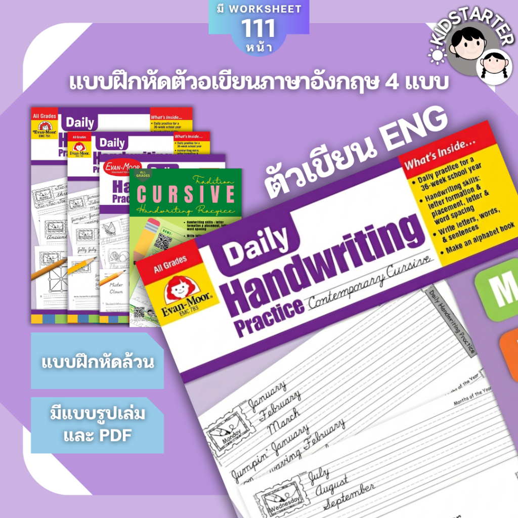 Cursive Handwriting สมุดหัดคัดลายมือภาษาอังกฤษ ตัวเขียน แบบฝึกหัดเพิ่มสมาธิ เด็ก ผู้ใหญ่ มีแบบไฟล์และเล่ม