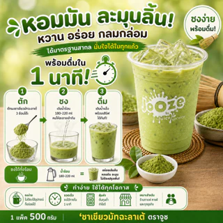 Jooze ผงมัทฉะนม ชาเขียวนมสำเร็จรูป 500g Matcha Latte ชงน้ำร้อน 2-2.5 ลิตร ผงมัทฉะ จูซ