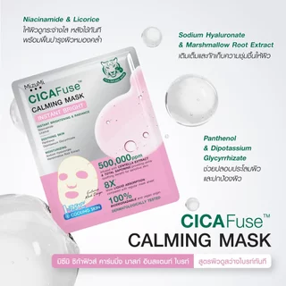 (แผ่น) MizuMi CICAFuse Calming Mask 30ml. มิซึมิ มาสก์เสือพีพี 4 สูตร กู้ผิวโทรม ฟื้นผิวไว ปลุกผิวใหม่ในข้ามคืน