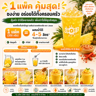Jooze ผงสับปะรดพริกเกลือ เครื่องดื่มสำเร็จรูป 350g รสเด็ด ชงน้ำเย็นได้ 1 ถุงได้ 5.6-6 ลิตร ผงน้ำผลไม้ จูซ