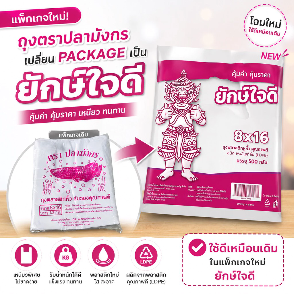ถุงหูหิ้วตรา ยักษ์ใจดี ชมพู หนา เหนียวสำหรับใส่ของหนัก บรรจุ 500 กรัม