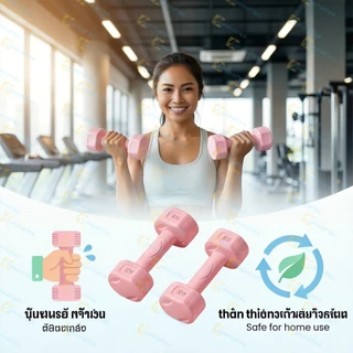 LuminaFLex ดัมเบล 2 ชิ้น สำหรับผู้หญิง 1KG/2KG/3KG เครื่องออกกำลังกาย สำหรับฟิตเนส โฮมยิม