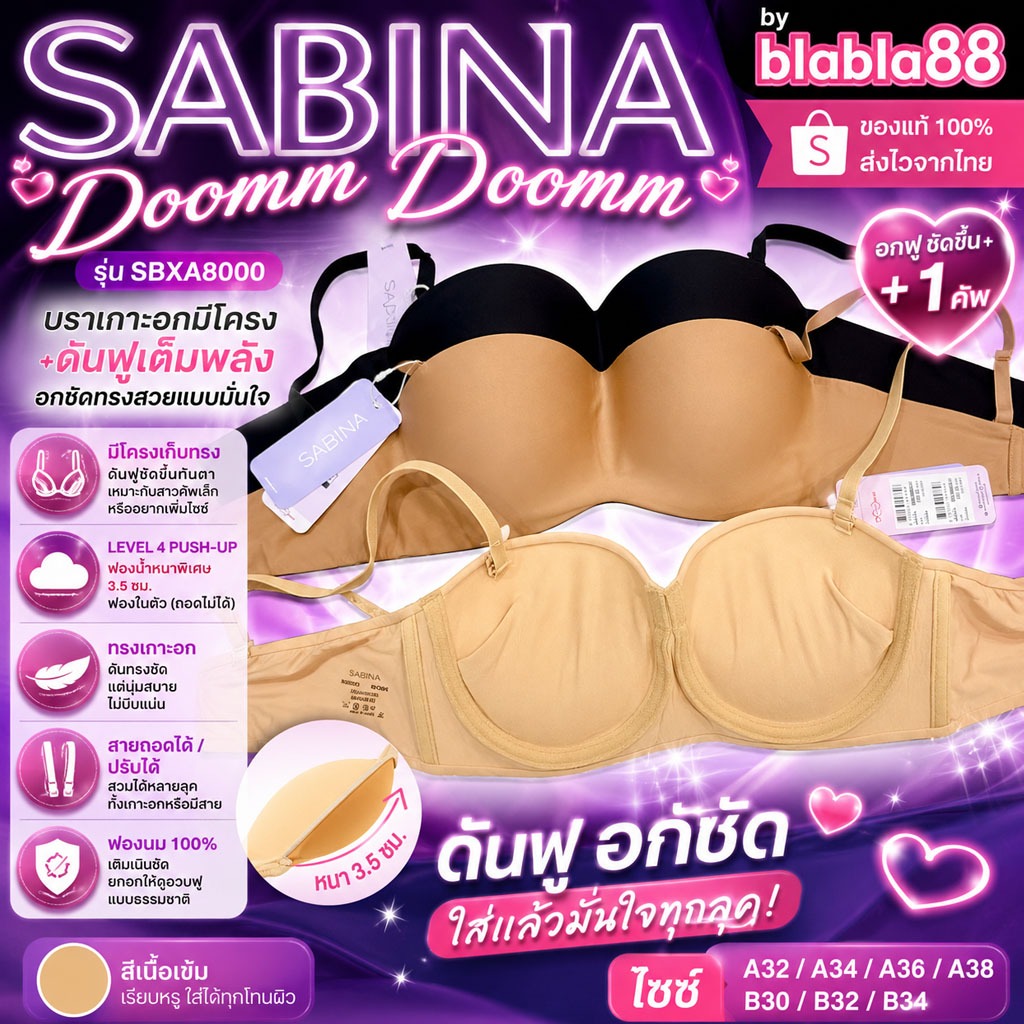 SABINA SBXA8000 ของแท้ 100% ดันทรงหนาพิเศษ ฟองน้ำ 3.5 ซม. มีโครง ฟองนม Lv4 รุ่น DOOMM DOOMM รหัส SBX
