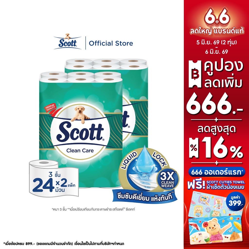 สก๊อตต์ คลีนแคร์ กระดาษชำระ หนา 3ชั้น ขนาด 24 ม้วน x 2 แพ็ค (รวม 48 ม้วน) SCOTT CLEAN CARE Toilet Tissue 3 Ply 48 Rolls