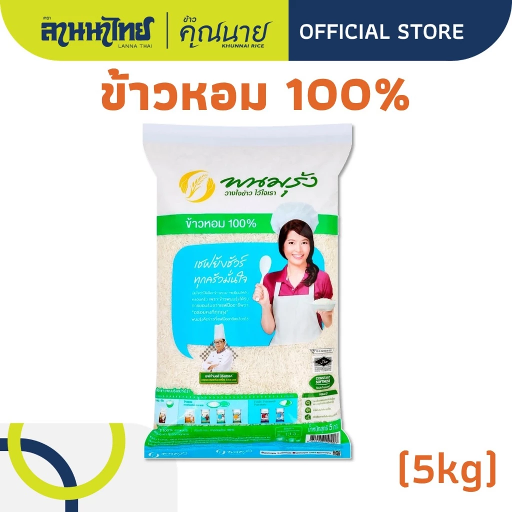 (5KG) ตราพนมรุ้ง ข้าวหอม 100% (คัดพิเศษ)