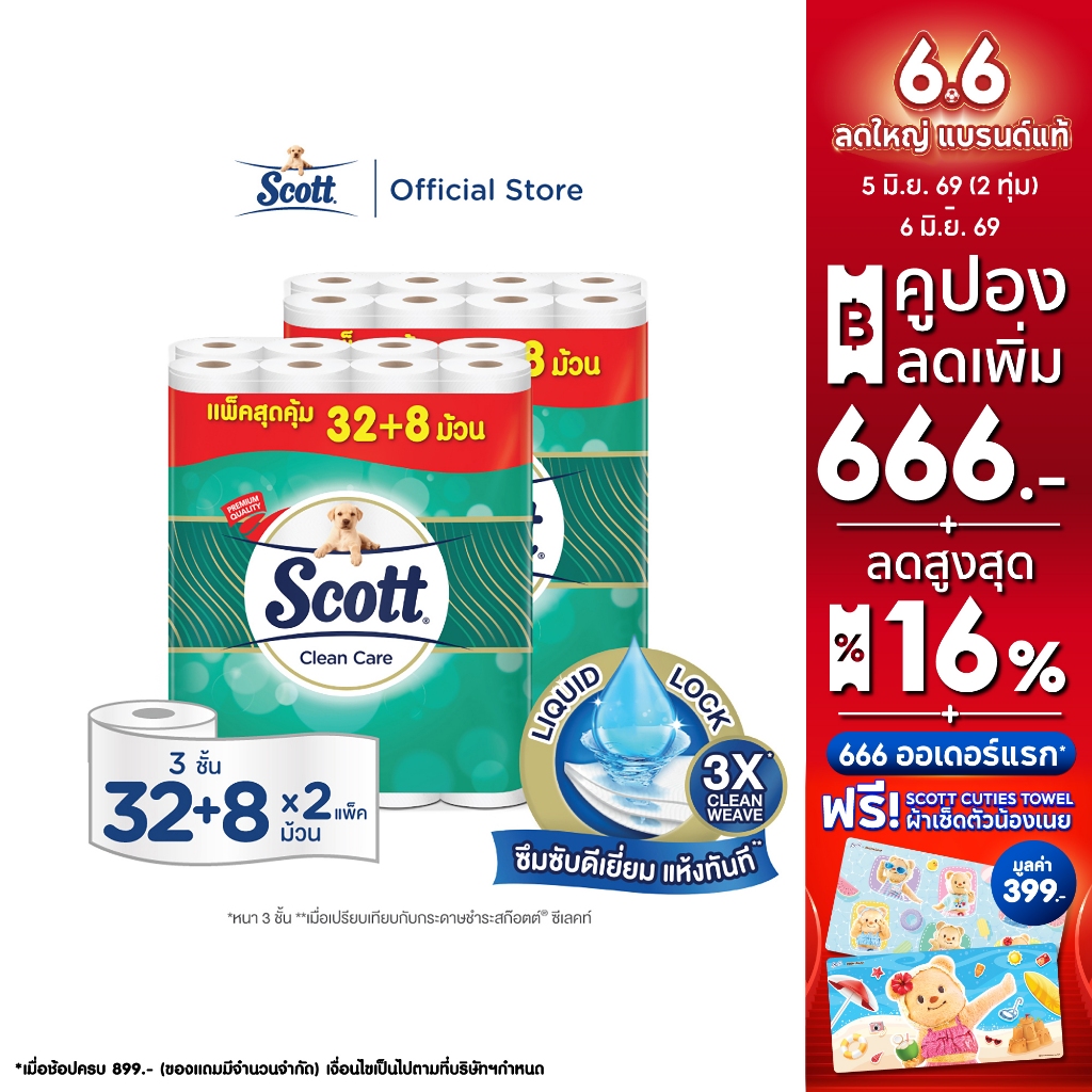 สก๊อตต์® คลีนแคร์ หนา 3 ชั้น แพ็ก 32+8 ม้วน2 แพ็ก รวม 80 ม้วน