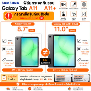 ฟิล์มไฮโดรเจล หน้า-หลัง ซัมซุง กาแลคซี่ แท็ป เอ11 8.7 นิ้ว รุ่นเล็ก ไม่ใช่ A11+ For Sumsung Galaxy Tab A11 Hydrogel Film