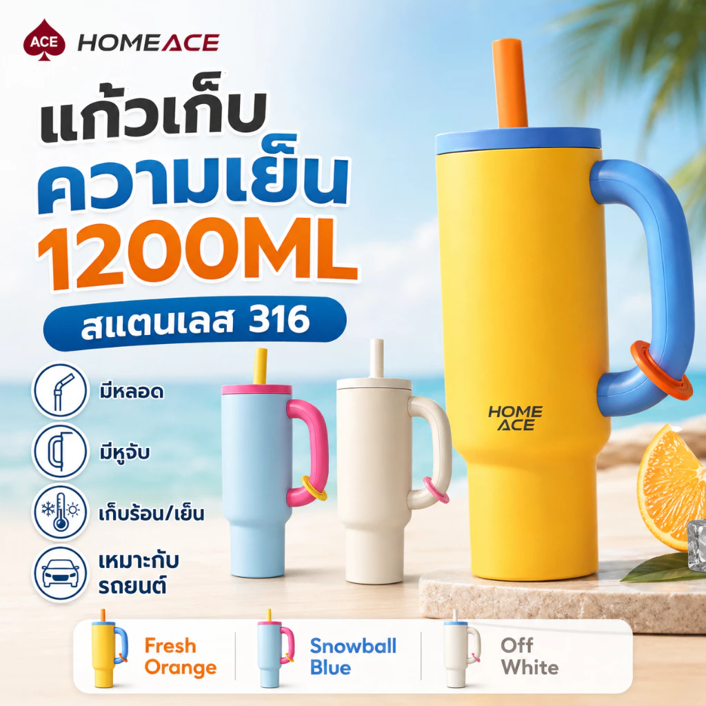 HOME ACE แก้วเก็บความเย็น 1200ml สแตนเลส 316 แก้วน้ำมีหลอด มีหูจับ เก็บร้อนเย็น แก้วพกพา ใส่รถยนต์