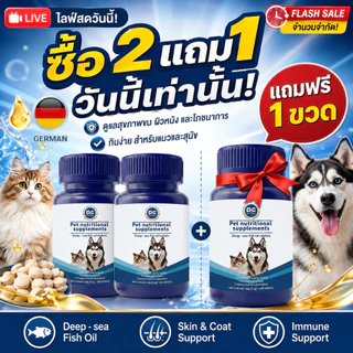 （ซื้อ 2 แถม 1 สุดคุ้ม!） PetClear โอเมก้า 3 Fish Oil Tablets ขนสวยเงางาม สำหรับสุนัขแมว 200 เม็ด