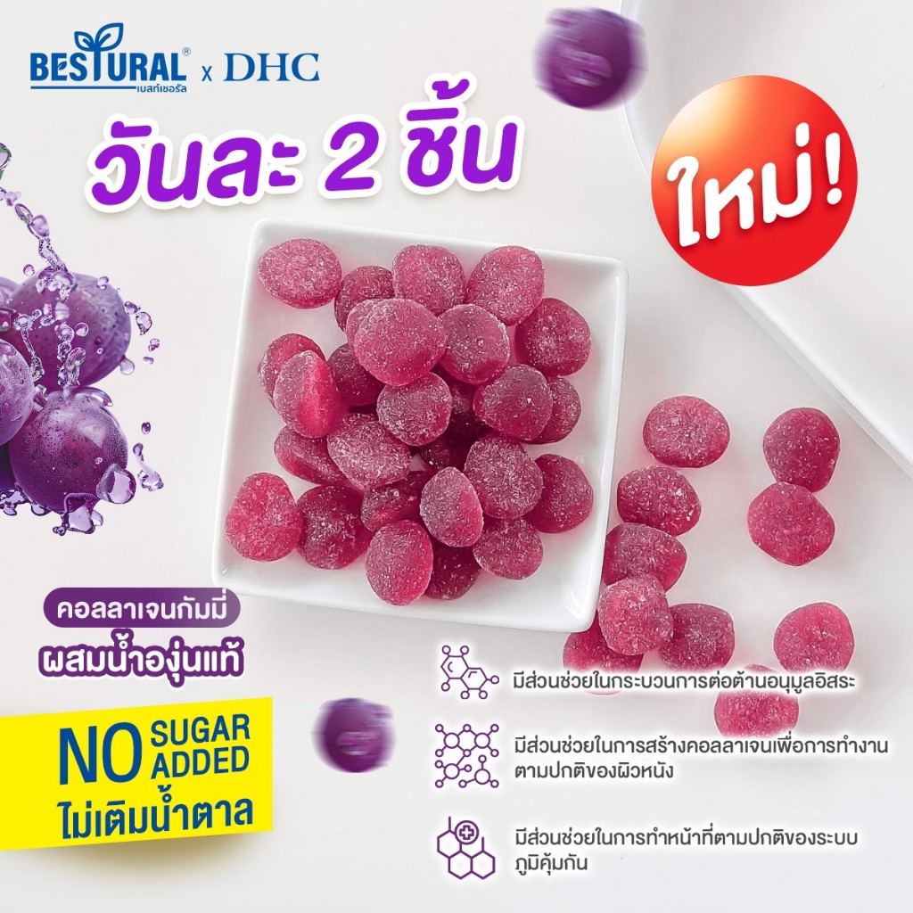 5 ซอง Bestural x DHC Collagen Gummies คอลลาเจนกัมมี่ รูปที่ 6
