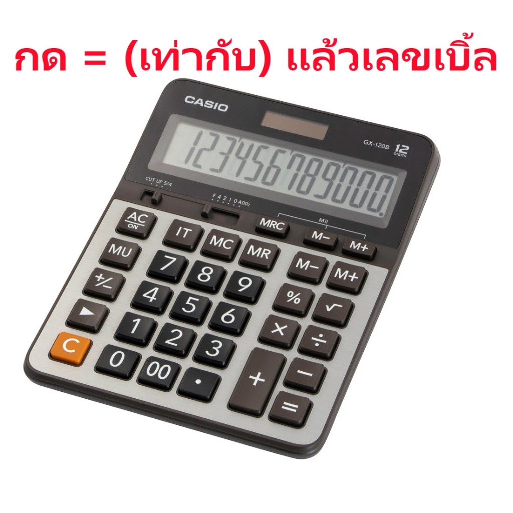FS GX-120B สีเงิน (หน้ากากโลหะ) เครื่องคิดเลข Casio 12 หลัก ของแท้ ของใหม่ ประกันศูนย์