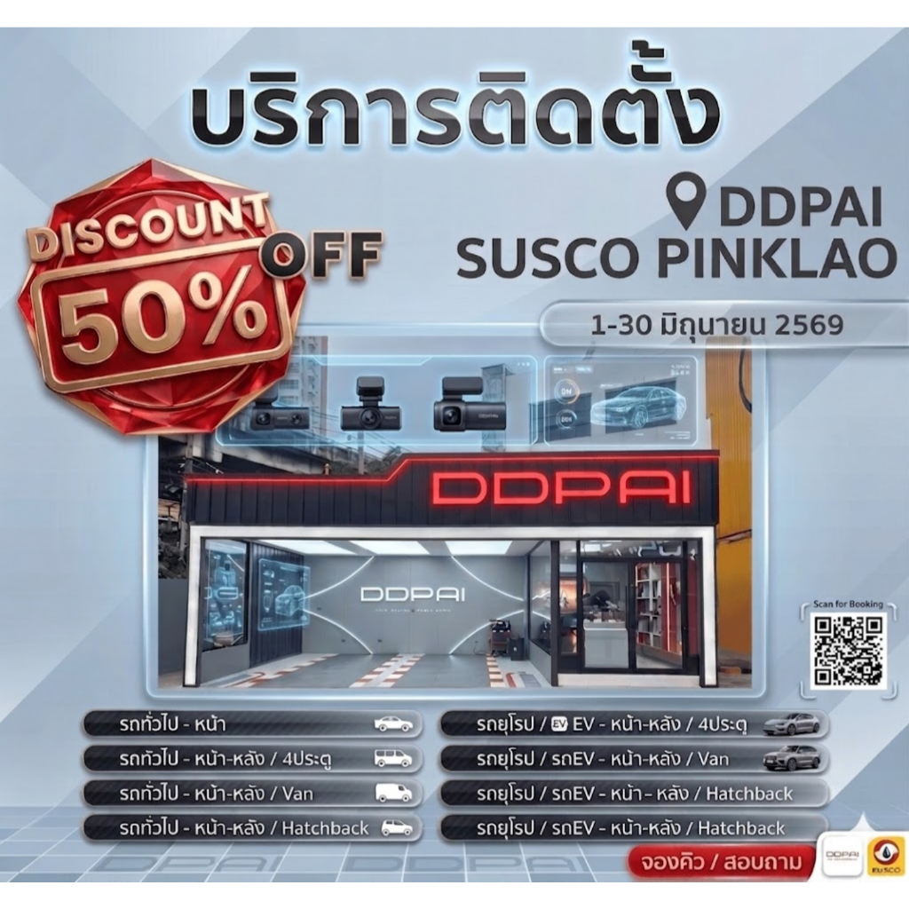 [บริการติดตั้ง] สาขา SUSCO ปิ่นเกล้า บริการติดตั้ง Ddpai Installation รถทั่วไป / รถยุโรป / EV