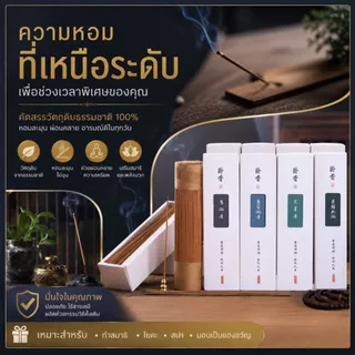 CENSE-STICK🌽ธูปอโรม่าธรรมชาติ ธูปเส้นนอนสูตรโบราณ กลิ่นไม้กฤษณา เครื่องหอมสไตล์จีน ควันน้อย ธูปไร้ควันลดเครียด🌽