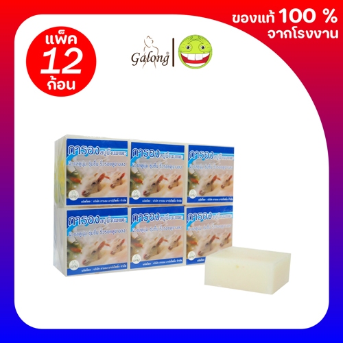 [สบู่การอง]สบู่นมแพะ 65 กรัม (1แพ็ค/12ก้อน)