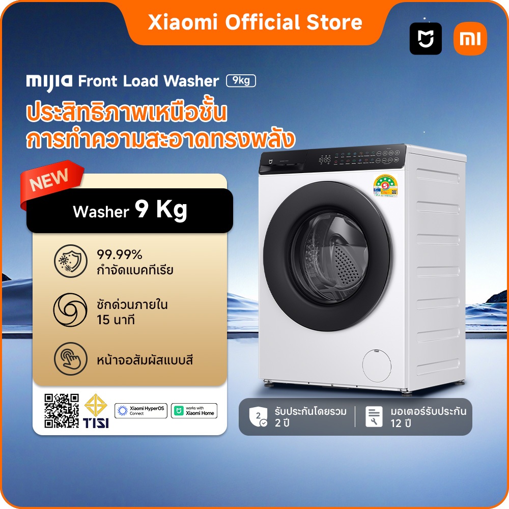 [ใหม่]Xiaomi Mijia เครื่องซักผ้าฝาหน้า 9kg|Quick Wash 15นาที|ดีไซน์บาง|ควบคุมผ่าน Xiaomi Home|ส่งฟรี