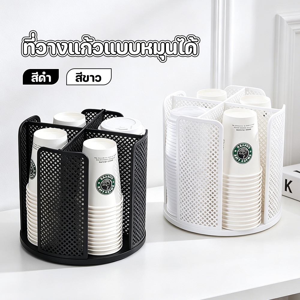 ที่วางแก้วกระดาษ ที่วางแก้วกาแฟ ชั้นเก็บถ้วย 360องศ แบบหมุนได้ อเนกประสงค์ 4ช่อง เดสก์ท็อป สำนักงาน บ้าน วางในร้านกาแฟ