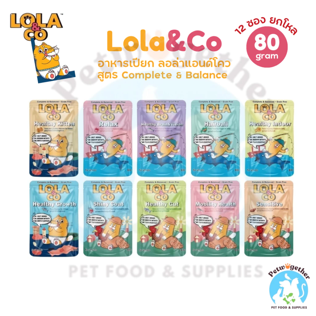 Lola&Co อาหารเปียกแมว โลล่าแอนด์โค เกรนฟรี ไม่เติมเกลือ ขนาด 80g x 12ซอง