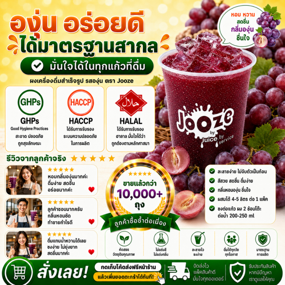 Jooze ผงน้ำองุ่น เครื่องดื่มสำเร็จรูป 350g ชงน้ำเย็นได้ 1 รูปที่ 5