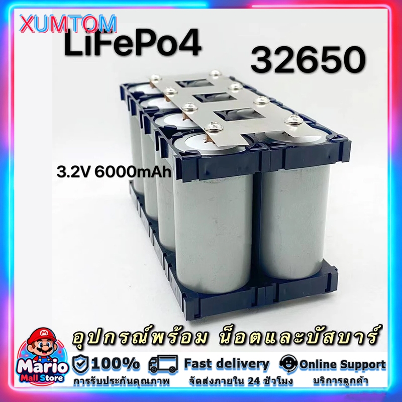 แบตเตอรี่ LifePO4 ความจุ 6000 mAh แท้ ราคา 8 ก้อน พร้อมอุปกรณ์ครบชุด ขนาด 32650 เกรด A