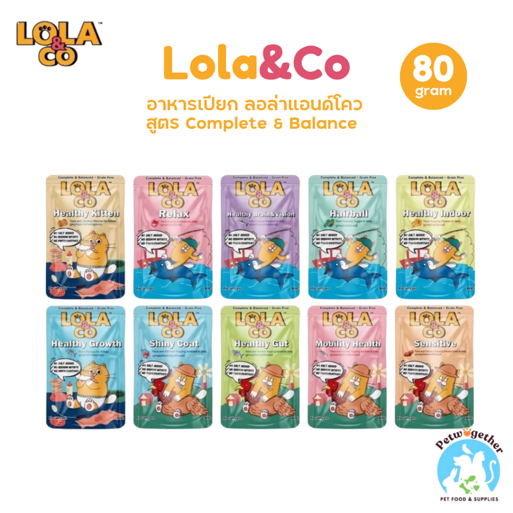 Lola&Co อาหารเปียกแมว โลล่าแอนด์โค เกรนฟรี ไม่เติมเกลือ ขนาด 80g