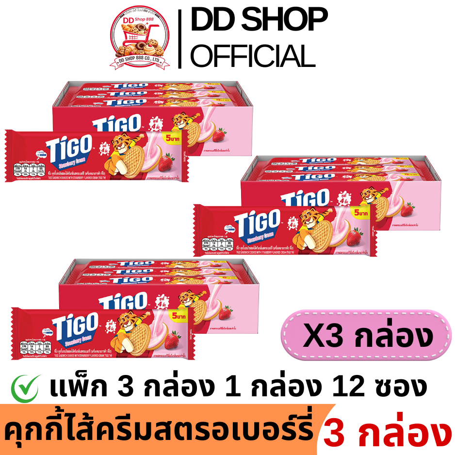 TIGO ราคาส่ง ยกลัง/ครึ่งลัง/3 กล่อง ขนมคุกกี้แซนวิสสอดไส้ครีมช็อกโกแลต 1 กล่อง บรรจุ 12 ซอง