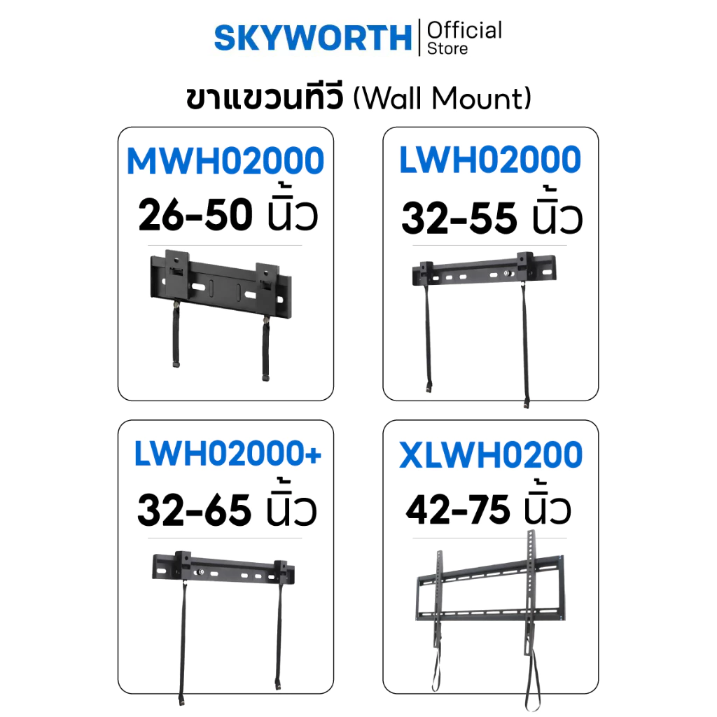 SKYWORTH ขาแขวนทีวีขนาด 26-75 นิ้ว สีดำ ขาแขวนยึดผนัง ติดตั้งง่าย ประหยัดพื้นที่รองรับน้ำหนักได้