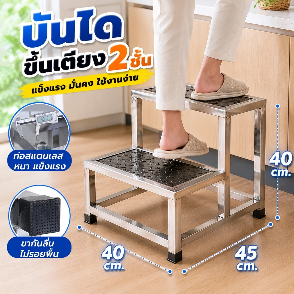 บันไดขึ้นเตียง สแตนเลส 1/2 ชั้น บันไดอเนกประสงค์ รับน้ำหนัก 200กก. ท่อหนา พร้อมจุกยางกันลื่น 201วัสดุ บันไดขึ้นเตียง