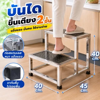 บันไดขึ้นเตียง สแตนเลส 1/2 ชั้น บันไดอเนกประสงค์ รับน้ำหนัก 200กก. ท่อหนา พร้อมจุกยางกันลื่น 201วัสดุ บันไดขึ้นเตียง