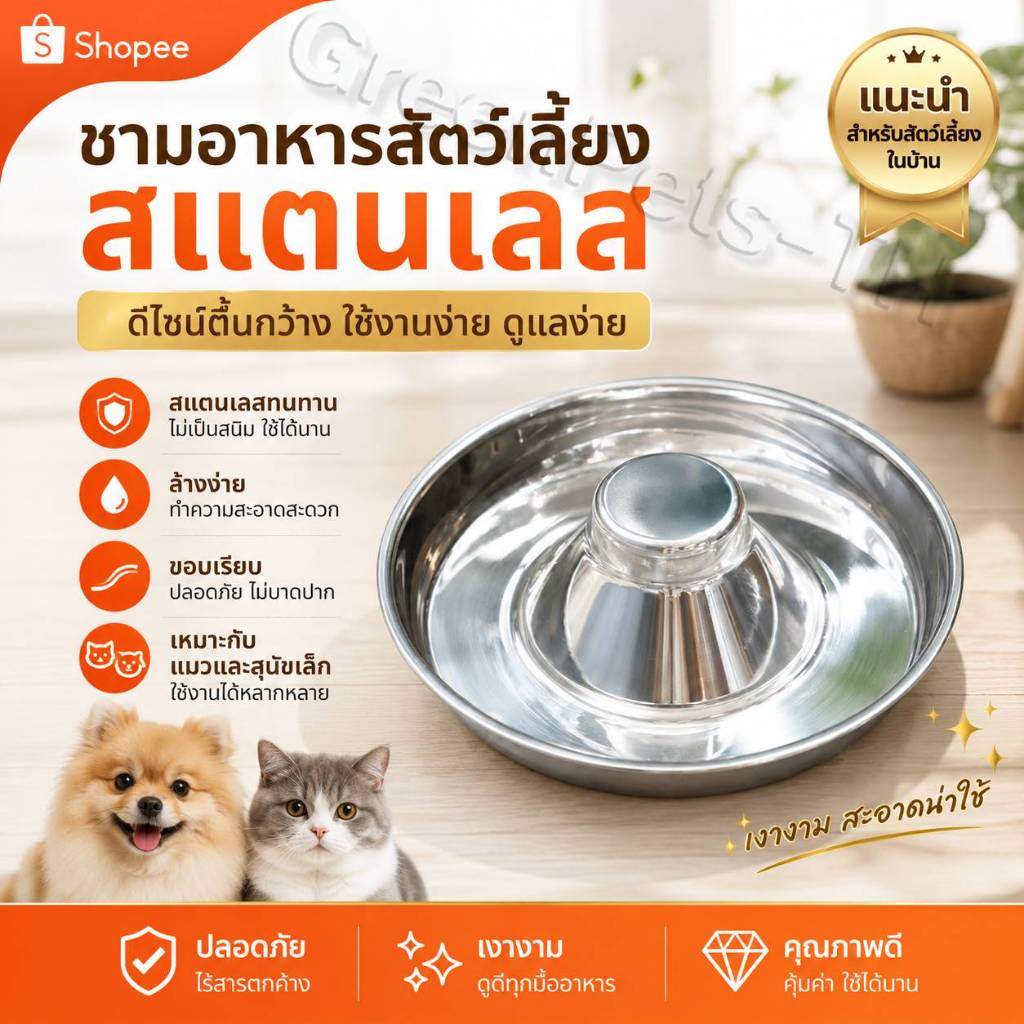 ชามอาหารสแตนเลสสำหรับสุนัขและแมว