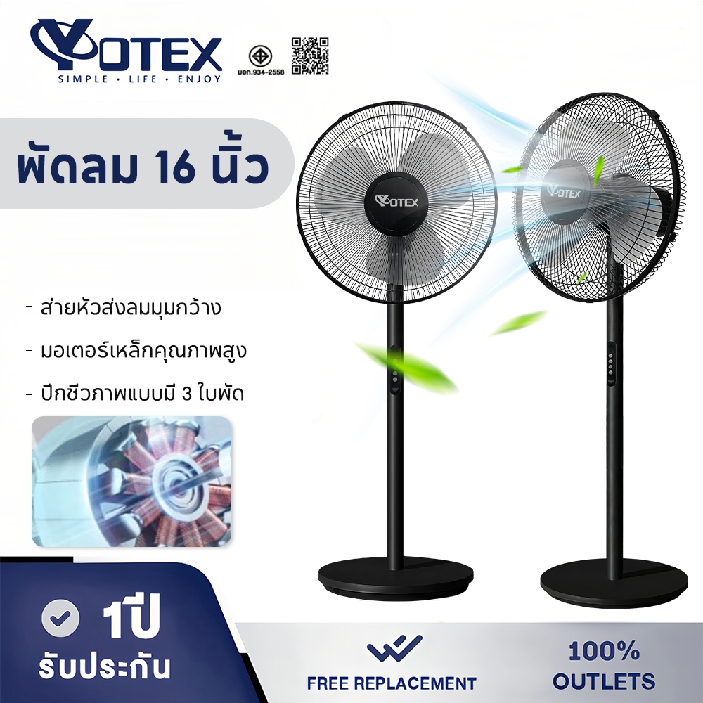 YOTEX พัดลม 16 นิ้ว พัดลมตั้งพื้น มอเตอร์นำเข้า ปิดเสียงสุดยอด ปรับความเร็วลม 3 ระดับ พัดลมอุตสาหกรรม Stand Fan