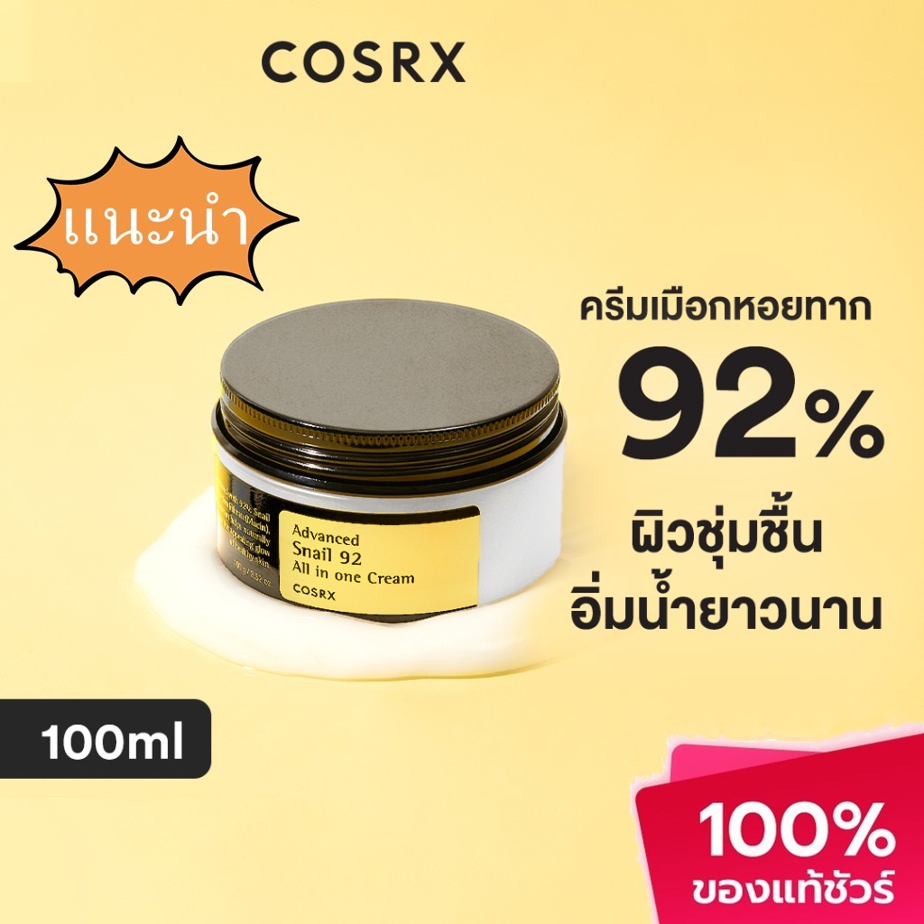 [COSRX ] Advanced Snail 92 All in one Cream 100ml แอดวานซ์ สเนล 92 ออล อิน วัน ครีม