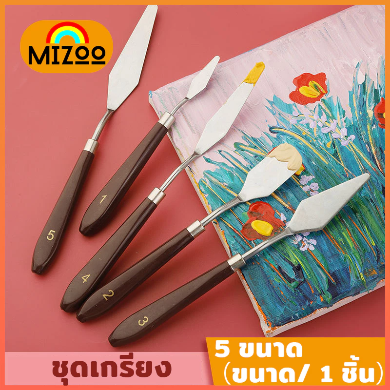 MIZOO ชุดเกรียงปาดสีน้ำมันปลายแหลม สแตนเลส 5 แบบ อุปกรณ์ผสมสีวาดรูป