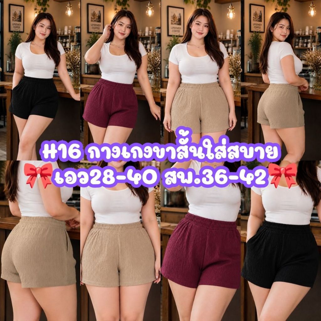 H16 กางเก ง4 ส่วนขาสั้น-ผ้าท๊อฟฟี่ ไซส์ปกติฟรีไซส์ หน้าเรียบหลังเรียบ เอว28-40 สพ.36-42 ยาว18-19