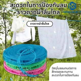 เชือกตากผ้าแบบพกพาแบบรั้ว ใช้ได้ทั้งในร่มและนอกบ้าน ไม่ต้องเจาะผนัง กันลม กันลื่น ใช้ตากผ้าและผ้าห่ม 3-10m