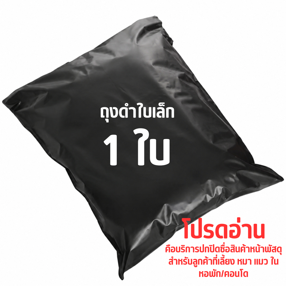 [อ่านก่อนสั่ง] PetStory ถุงพัสดุ 1 ใบ (ปกปิดรายการสินค้า)