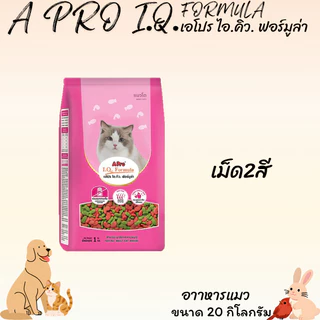 A PRO I.Q.FRMULA เอโปร ไอ.คิว. ฟอร์มูล่า อาหารแมว ขนาด 20 กิโลกรัม