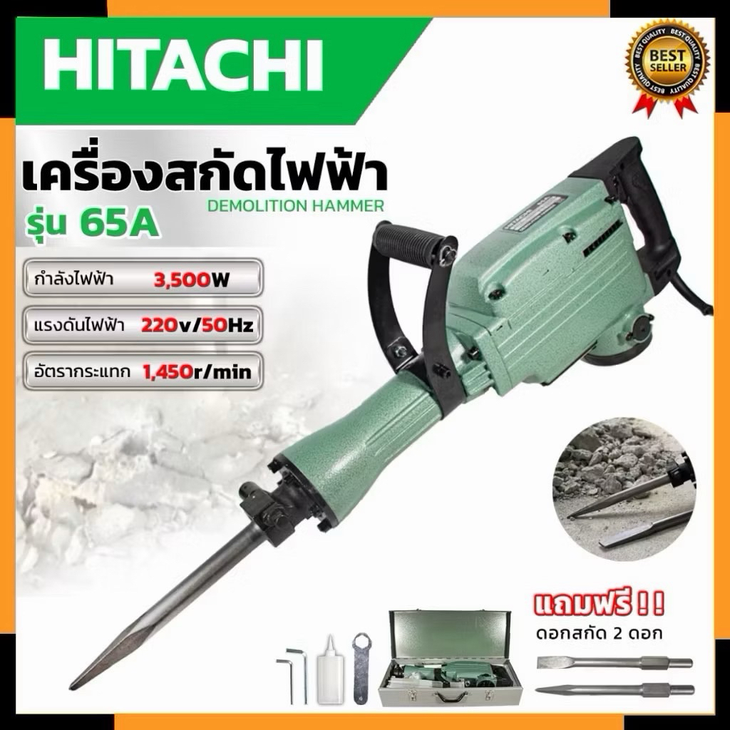 เครื่องสกัดไฟฟ้า ขนาดใหญ่ 15กก. HITACHI รุ่น PH65