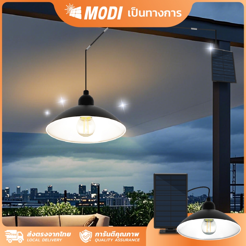 MODI ไฟห้อยเพดานโซล่าเซลล์ แสงเหลือง โคมไฟวินเทจ ระบบสว่างค้าง เปิดปิดอัตโนมัติ กันน้ำกันฝนIP65