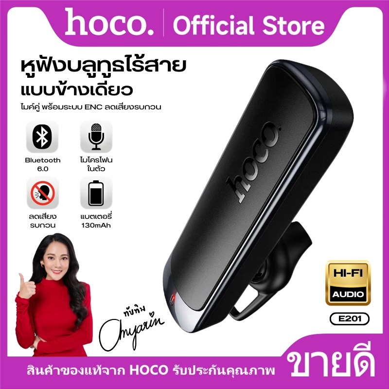 หูฟังบลูทูธไร้สาย BT 6.0 HOCO E201 มี ENC ตัดเสียงรบกวน Dual Mic เสียงคมชัด แบตอึด ใส่ได้ทั้งหูซ้าย/ขวา สวมใส่สบาย