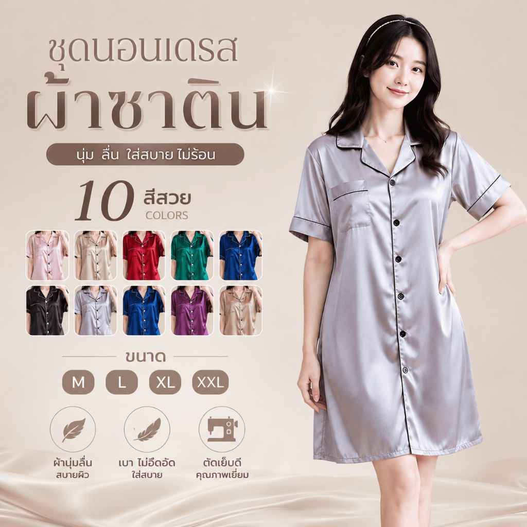 G113ชุดนอนกระโปรง ซาตินเดรส เนื้อนุ่มคุณภาพสูง สไตล์สีทึบ กระโปรงแขนสั้น