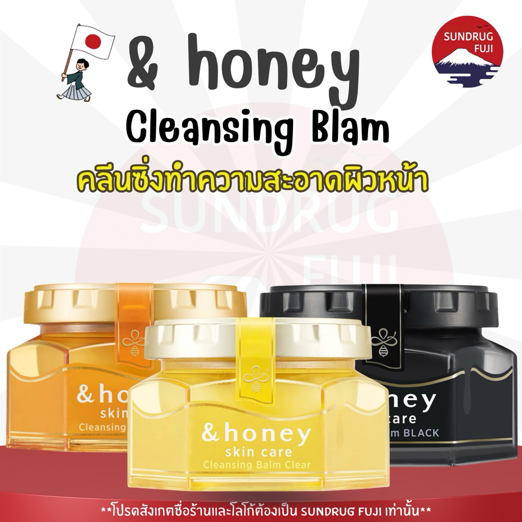 🇯🇵🍯& honey skin care Cleansing Blam