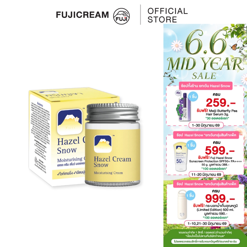 ครีมภูเขา ฟูจิ เฮเซล ครีม สโนว์ มอยเจอร์ไรซิ่งครีม 30 ก. (แบบขวด) FUJI HAZEL CREAM SNOW MOISTURISING CREAM 30 G