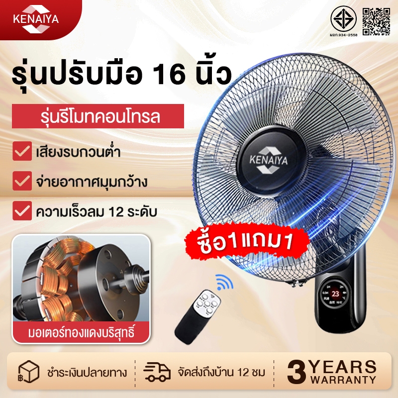 พัดลมติดผนัง 16นิ้ว Wall fan พัดลมอุตสาหกรรม พัดลมผนัง แอร์บ้าน รีโมทคอนโทรล ปรับความเร็วได้ 3ระดับ