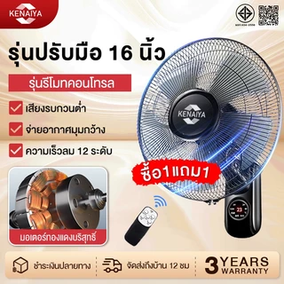 พัดลมติดผนัง 16นิ้ว Wall fan พัดลมอุตสาหกรรม พัดลมผนัง แอร์บ้าน รีโมทคอนโทรล ปรับความเร็วได้ 3ระดับ