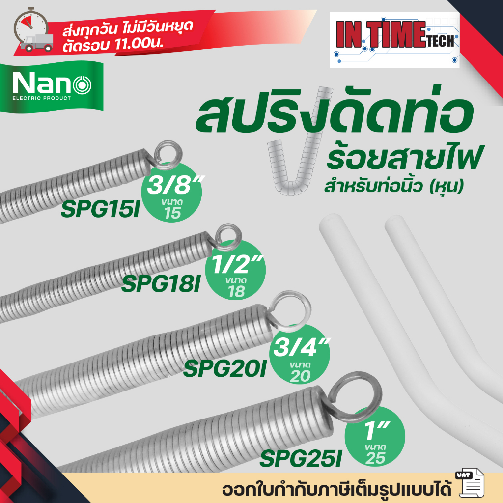 สปริงดัดท่อไฟ 4 ชิ้น สำหรับท่อร้อยสายไฟ PVC ขนาด 3/8 1/2 3/4 1 นิ้ว ชุดดัดท่อ